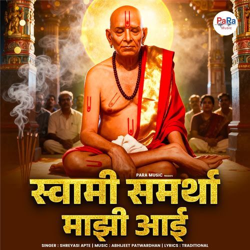 Swami Samartha Majhi Aai