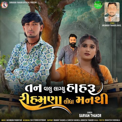 Tan Valu Lagyu Haharu Rihamna Lidha Manthi