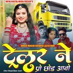 Telor Ne Paro Chhod Aavo