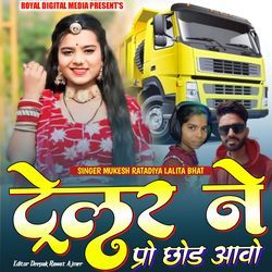 Telor Ne Paro Chhod Aavo