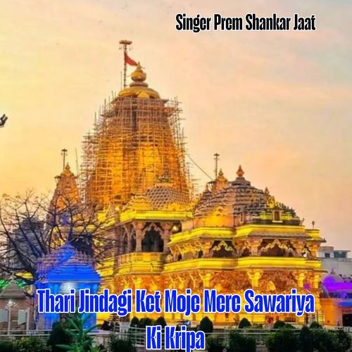 Thari Jindagi Ket Moje Mere Sawariya Ki Kripa