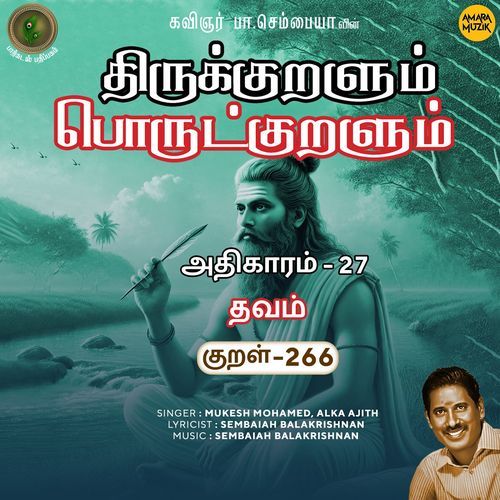 Thavam Kural 266 (From "Thirukkuralum Porutkuralum")