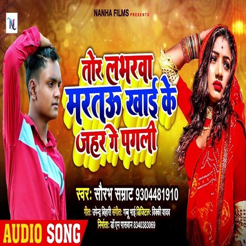 Tor Labharwa Martau Khai Ke Jahar Ge Pagali (Bhojpuri Song)