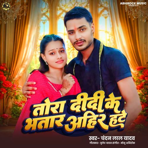 Tora Didi Ke Bhatar Ahir Hate
