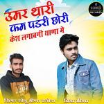 Umar Thaari Kam Pad Ri Chhori Case Lagawgi Thana Me