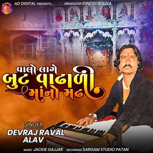 Valo Lage But Vadhali Maa No Mathh