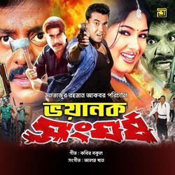 Voyanok Shonghorsho (Original Motion Picture Soundtrack)