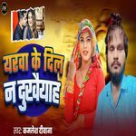 Yaarwa Ke Dil Na Dukhaiyah