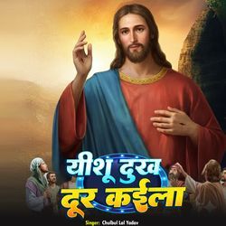 Yeshu Dukh Dur Kaila