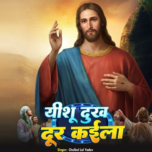 Yeshu Dukh Dur Kaila