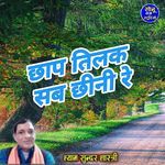 chhap tilak sab chhini re