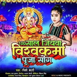 100 sal jiyba Viskarma Puja Song-HAcRAENhAnU