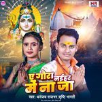 A Gaura Naihar Me Na Ja