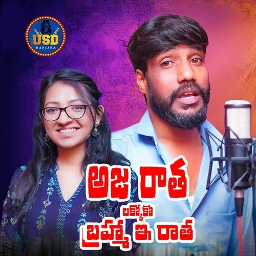AAJARATHA LAKOKOO