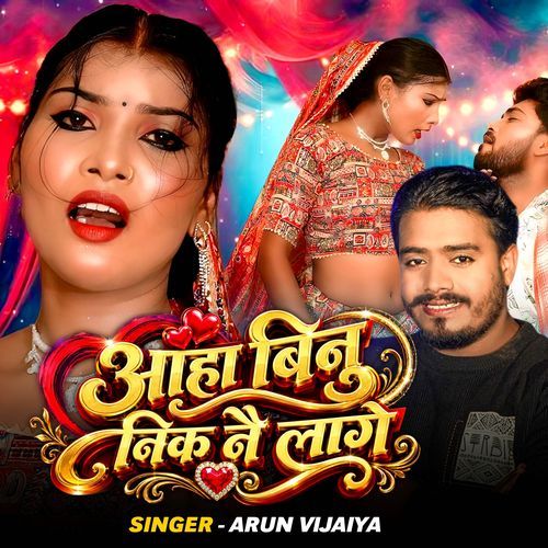 Aaha Binu Nik Nai Laagey