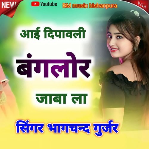 Aai Dipavali Banglor Jaba La