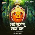 Aai Mujra Majha Ghe G