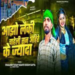 Aajho Laiki Chaheli San Ahire Ke Jyada