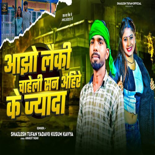 Aajho Laiki Chaheli San Ahire Ke Jyada