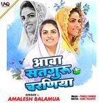 Aawa Sataguru Ke Charaniya