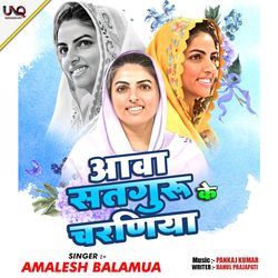 Aawa Sataguru Ke Charaniya