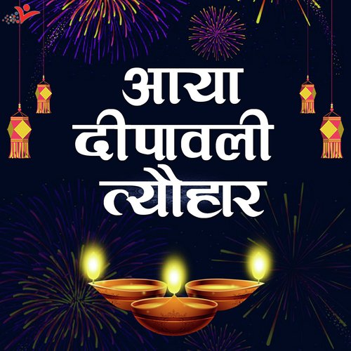Aayi Aayi Re Diwali