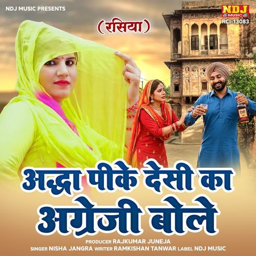 Adha Pike Desi Ka Angreji Bole