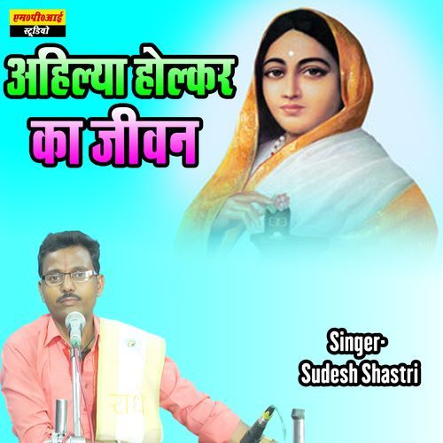 Ahilya Holkar Ka Jivan