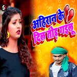 Ahiran Ke Dil Tod Gailu