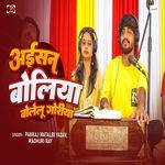 Aisan Boliya Bolelu Goriya