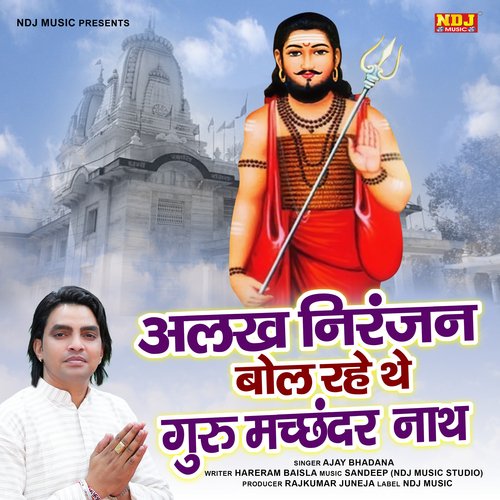 Alakh Niranjan Bol Rahe The Guru Machhander Nath