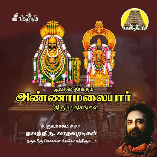 Murugan Thudhi