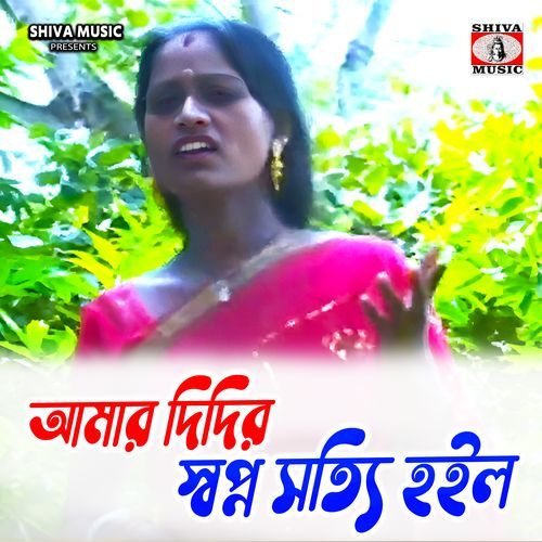 Amar Didir Swapan Sotti Hoilo