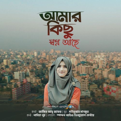 Amar Kichu Shopno Ache