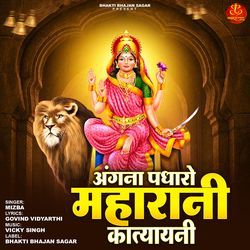 Angna Padharo Maharani Katyayani