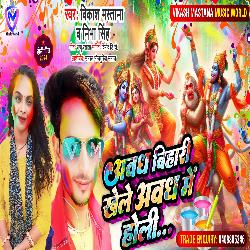 Avadh Bihari Khele Avadh Mein Holi-KVxGVQZgTnA