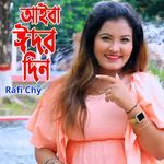 আইবা ঈদর দিন