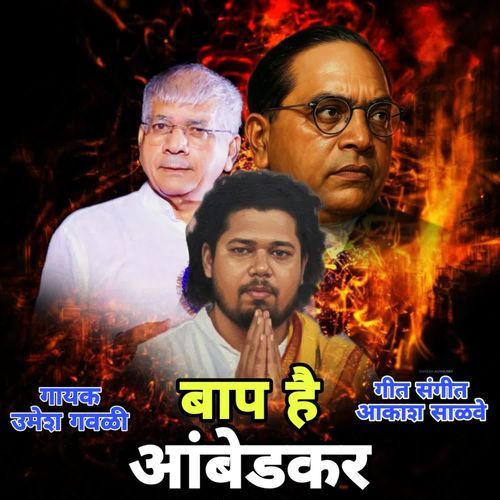 Baap Hai Ambedkar