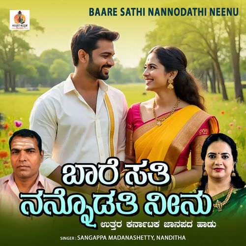 Baare Sathi Nannodathi Neenu