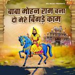 Baba Mohan Ram Ki Dham Kholi Jaaungi