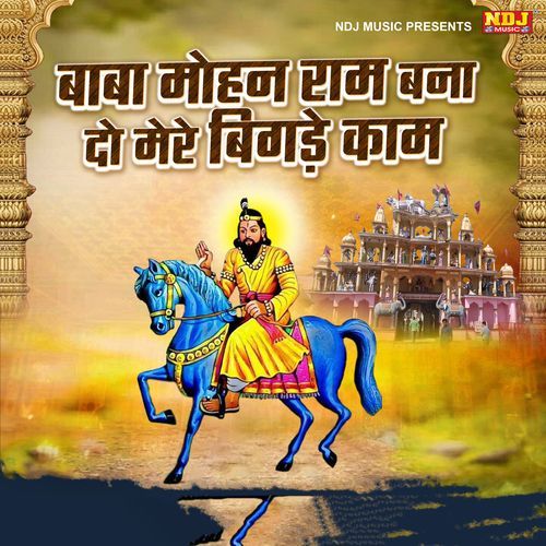 Baba Mohan Ram Bana Do Mere Bigde Kaam