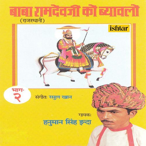 Are Theto Bauji Thare Piyare Padharo