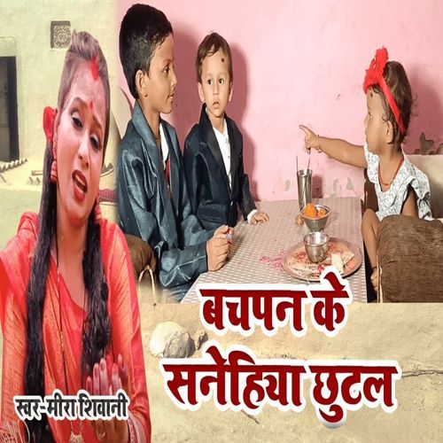 Bachpan Ke Sanehiya Chhutal