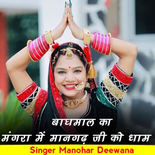 Baghmaal Ka Mangra Me Mangarh Ji Ko Dham