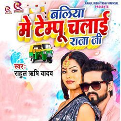 Ballia Me Tempu Chalai Raja Ji