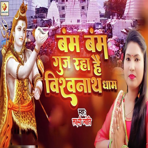 Bam Bam Guj Raha Hai Vishwanath Dham - Single