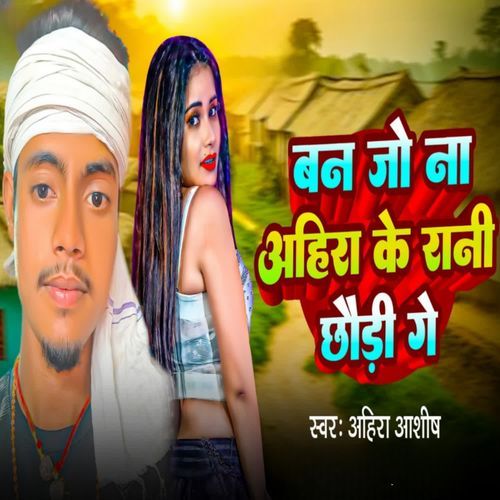 Ban Jo Na Ahira Ke Rani Ge Chhaudi