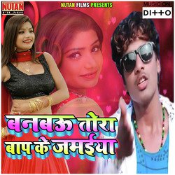 Banbo Tora Bap Ke Jamaiya