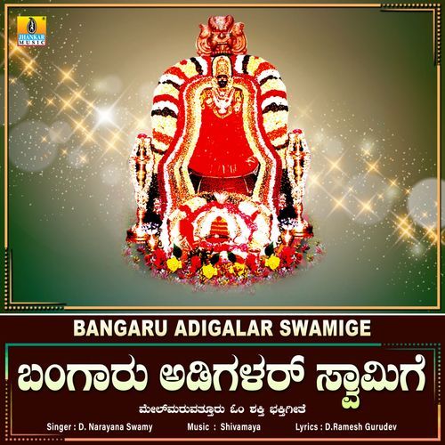 Bangaru Adigala Swamige