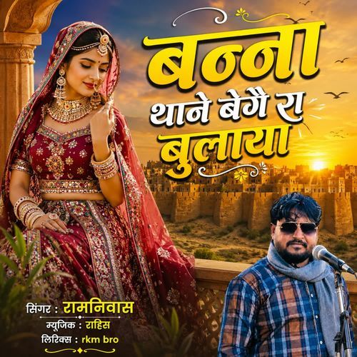 Banna Bege Ra Bulaya